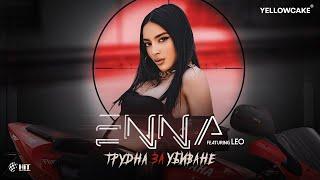 ENNA ft LEO  - TRUDNA ZA UBIVANE  ЕННА ft ЛЕО - ТРУДНА ЗА УБИВАНЕ Official Video 2021