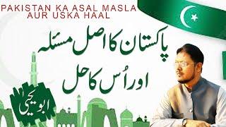 Pakistan ka Asal Masla aur Us ka Hal - Abu Yahya Dr. Rehan Ahmed Yousufi - Inzaar