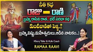 Ramaa Raavi Interesting Stories  Bed Time Stories  Best Moral Stories in Telugu  SumanTV