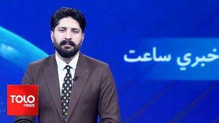 TOLOnews - 7pm News - 16 Sept 2024  د طلوع نیوز د ۷ بجو خبرونه - د ۱۴۰۳ لمریز کال د وږي ۲۶مه نېټه