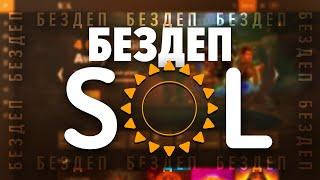 Казино Sol Casino обзор уникального промокода бездепозитный бонус 100 фриспинов за регистрацию