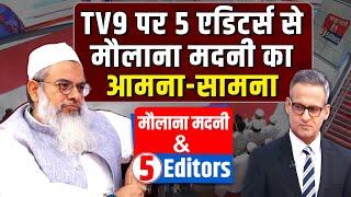 Mahmood Asad Madani & 5 Editors TV9 पर 5 एडिटर्स से मौलाना मदनी का आमना-सामना  Exclusive Interview