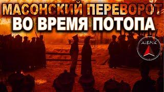 Вот что историки ПРИКРЫЛИ Восстанием ДЕКАБРИСТОВ. После потопа 1824 года ОНИ начали делить МИР