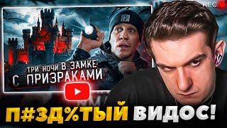 ЭВЕЛОН смотрит МАСЛЕННИКОВА - 3 НОЧИ в Замке с привидениями  GhostBuster