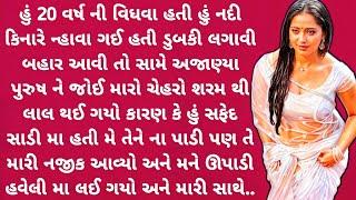 Gujarati emotional story  Heart touching story  Suvichar MotivationMoral storiesGujarati story