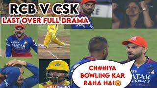  CSK vs RCB Last Over Full Drama  RCB Winning Moments Against CSK IPL2024