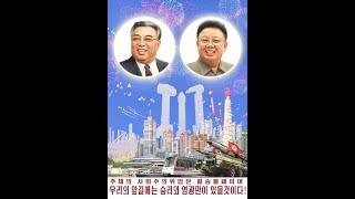 DPRK Music stream North korean music