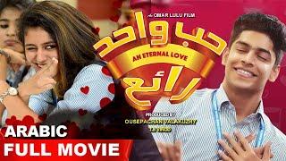 Hubun Wahid Rayie 2021  Arabic  Oru Adaar Love Full Movie in Arbi  Priya Warrier  Roshan