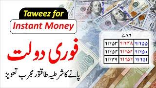 Taweez No.9  Powerful Taweez for Instant money  Fori Dolat Pane ka Taveez