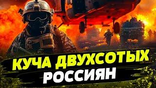  ВСУ РАЗБИЛИ ШТУРМОВИКОВ РФ Враг ПОТЕРЯЛ РЯД НАСЕЛЕННЫХ ПУНКТОВ Техника россиян ПЫЛАЕТ