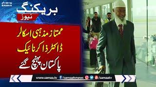 Breaking News  Renowned religious scholar Dr. Zakir Naik arrives in Pakistan  SAMAA TV