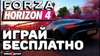 Forza Horizon 4 бесплатно на ПК  Forza Horizon 4 бесплатно на компьютер  Forza Horizon 4 demo