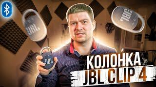 Колонка JBL CLIP 4