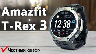 Amazfit T-Rex 3 - ЛУЧШИЕ часы по цене и функциональности  ЧЕСТНЫЙ обзор реального пользователя