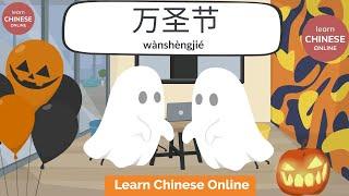 Halloween Words & Phrases in Mandarin Chinese  Learn Chinese Online  Chinese Listening & Speaking