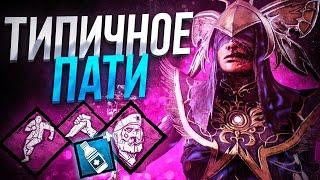 Чума Уничтожила Пати Dead by Daylight