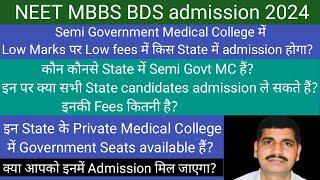 NEET 2024 Semi Govt MC admission  Low Marks & Low fees पर किस State में Semi Govt मिल सकती है?