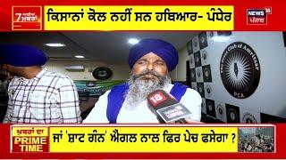 LIVE  Punjab Latest News 24x7  Shambhu Border  Jalandhar West By Election 2024  Shubhkaran