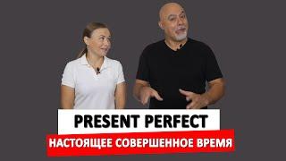 Present PerfectНастоящее совершенное времявремена английскогоразговорный английский курс Plus