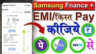 Samsung finance plus loan kaise bhare Phone Pe se  how to pay Samsung finance plus EMI other phone