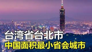 Taipei City Taiwan Province the smallest provincial capital city in China