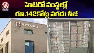 IT Raids At Hetero Drugs 142 Crore Cash Seized  V6 News