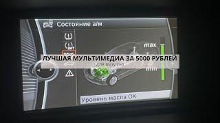 ТОПОВАЯ МУЛЬТИМЕДИА ПО ЦЕНЕ CHAMP  MASK 2  КОЛХОЗИМ CIC MID В BMW E60  DIY