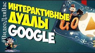 Interactive Google Doodle. Logo in Google Doodle