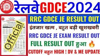 इंतजार खत्म एक और खुशखबरी  RRC GDCE JE EXAM RESULT OUT  CUTOFF भी जारी हुआ  DV & MEDICAL UPDATE 