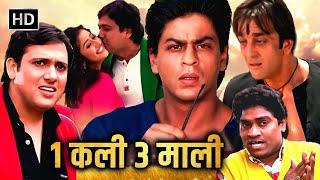 शाहरुख़ खान गोविंदा और संजू बाबा हो गए मनीषा कोइराला के दीवाने  SHAHRUKH KHAN GOVINDA  SUPERHIT FILM