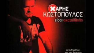 Χαρης Κωστοπουλος - Εγω θα ζω στο χτες