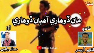 Man Dohari Ahyan Dohari  Sindhi Qomi Song 2023  Saddam Rajpar