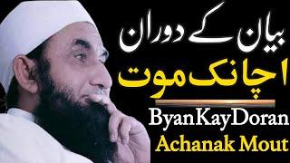 Byan Kay Doran Achanak MoutEmotional ByanMolana Tariq Jamil#molanatariqjameel #emotionalbyan