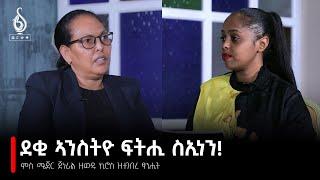 TBS TV ምስ ሜጀር ጀነራል ዘውዱ ኪሮስ ዝተገበረ ፃንሒት Interview With Major General Zewdu Kiros