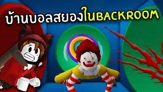 บ้านบอลสยองใน Backrooms #2  Shrek in the Backrooms Roblox