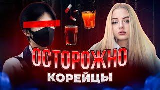 ЭТО ВАМ НЕ КОРЕЙЦЫ ИЗ ДОРАМ  О ЧЕМ ВАМ НИКОГДА НЕ РАССКАЖУТ В Корее