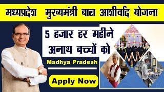 madhya pradesh bal ashirwad yojana kya hai mukhyamantri bal ashirwad yojana apply online 