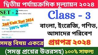 Class 3  2nd Unit Test All Subjects Question Paper 2024  Set - 2  Class III Suggestions Second