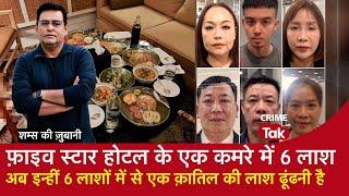 EP 1727 Five Star Hotel के एक कमरे में 6 लाश अब इन्हीं 6 लाशों में से एक क़ातिल की लाश ढूंढना है