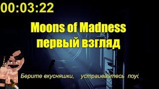 Необычное покорение Марса. Moons of Madness. Первый взгляд