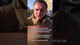 Погиб Кирилл Стремоусов