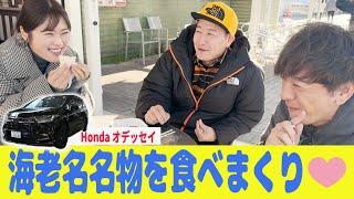 【小田原ボウリング旅#２】EXPASA海老名でまんぷく休憩️ Hondaオデッセイドライブ