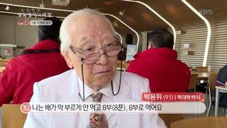 걷기 달인들의 비결 보폭 넓혀 걷기 생로병사의 비밀 20200506