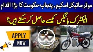 Electrical Bike Scheme  How to get Electrical Bike from Punjab Govt?  92NewsHD