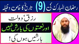 Powerful Wazifa For Dolat All Problems  Rizq Dolat Naimatao Ka Amal #ubqari  Wazaif Ubqari 