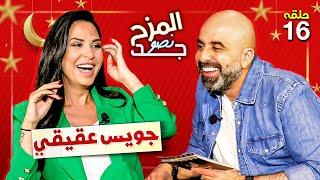 المزح نصو جد 16  جويس عقيقي تقلد فنانات لبنان و ضحك هستيري في الاستديو