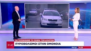 Πυροβολισμοί στην Ομόνοια Ταυτοποιήθηκε το όχημα των δραστών – όλα τα νεότερα   Ειδήσεις