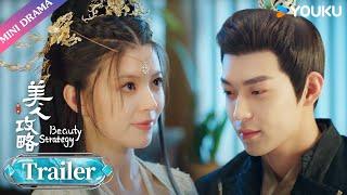 美人攻略 Beauty Strategy  Trailer EP13-16  关畅张景昀朱近桐袁梓铭  古装爱情片  优酷 YOUKU