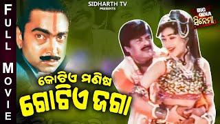 Kotia Manisha Gotia Jaga - BIG ODIA CINEMA  Superhit Film  Bijay MohantyChumkiRai MohanJayee