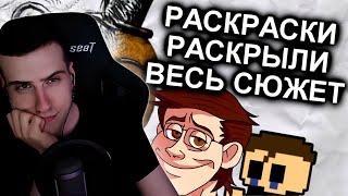 Hellyeahplay смотрит Раскраски FNAF Объяснили Весь Сюжет  МозгоВзрыв 12.5